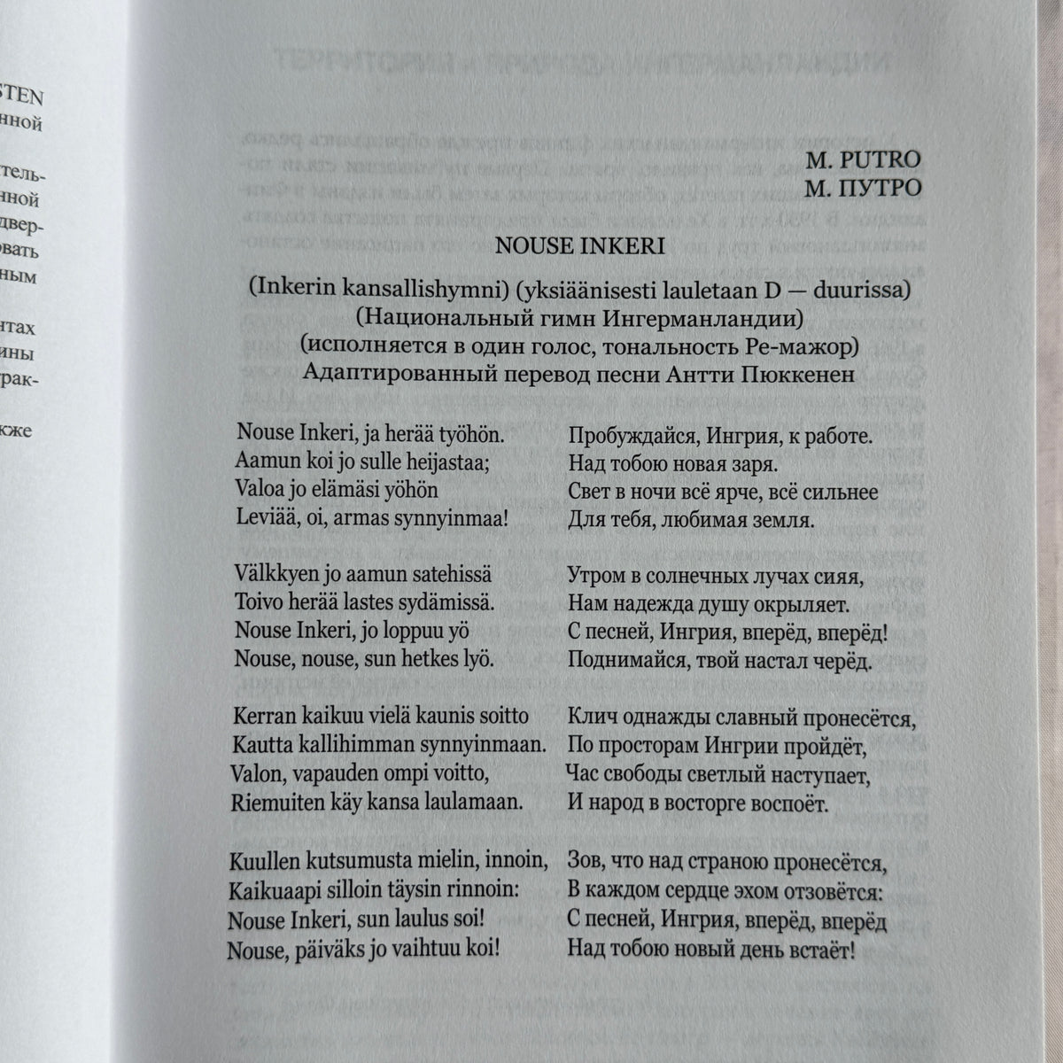 Ingrian anthem Nouse Inkeri in Finnish and Russian