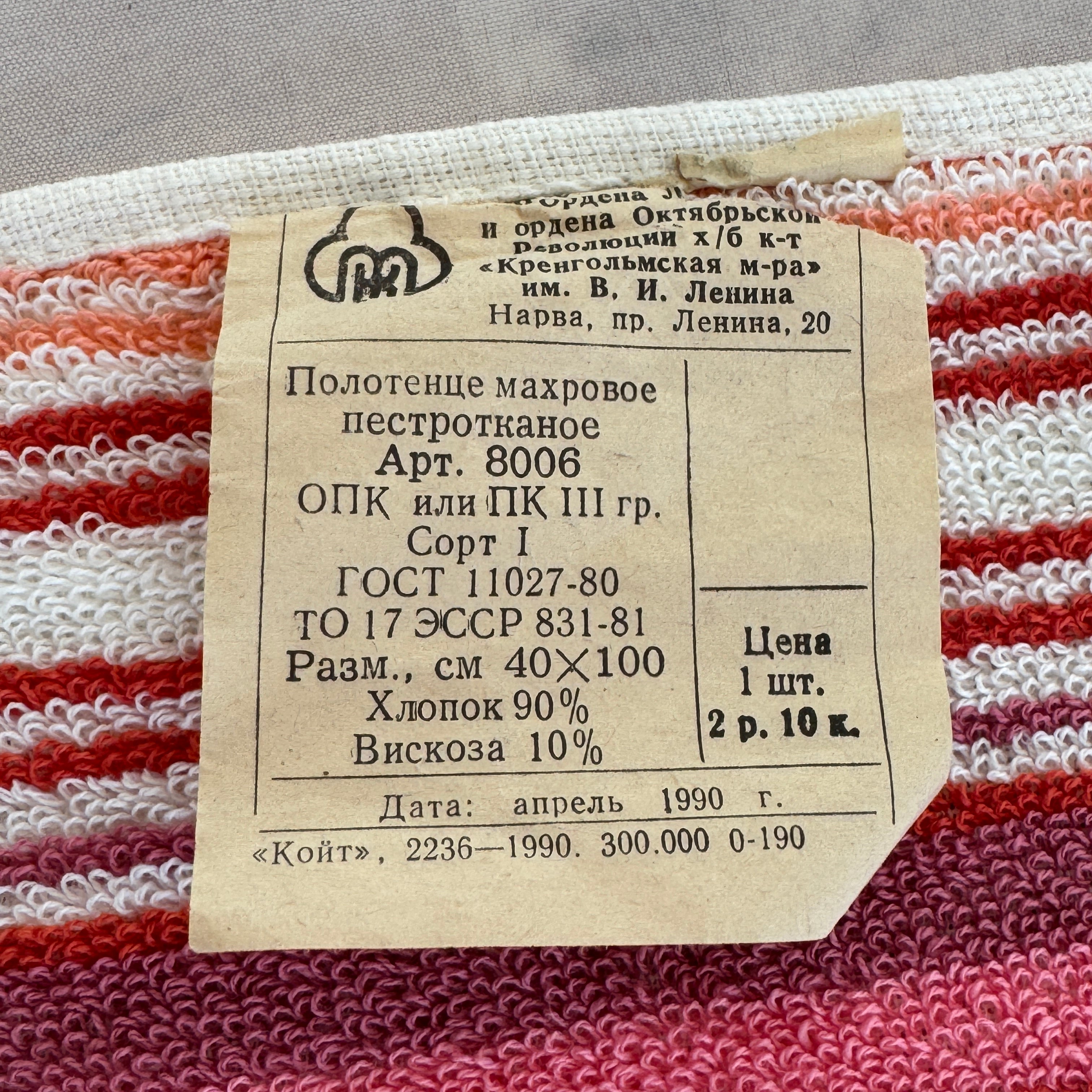 Kreenholm Striped Terry Towel with Original Label 1990