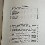 EESTI Riho Päts Ten Estonian Folk Songs | Vintage Soviet Estonia Bilingual Sheet Music Booklet