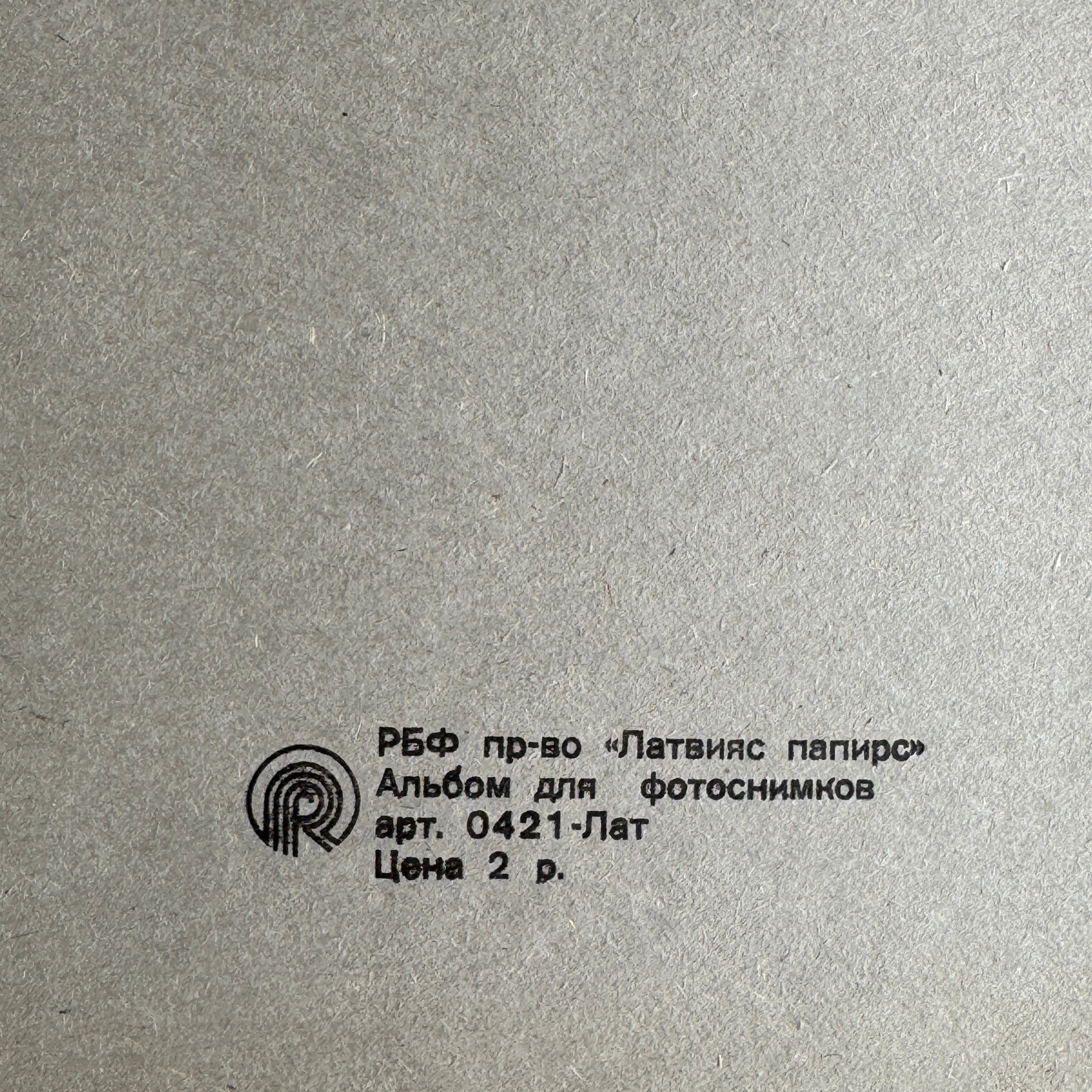 Soviet Photo Album by Latvijas Papīrs – Embossed Cover with Protective Interleaving Sheets