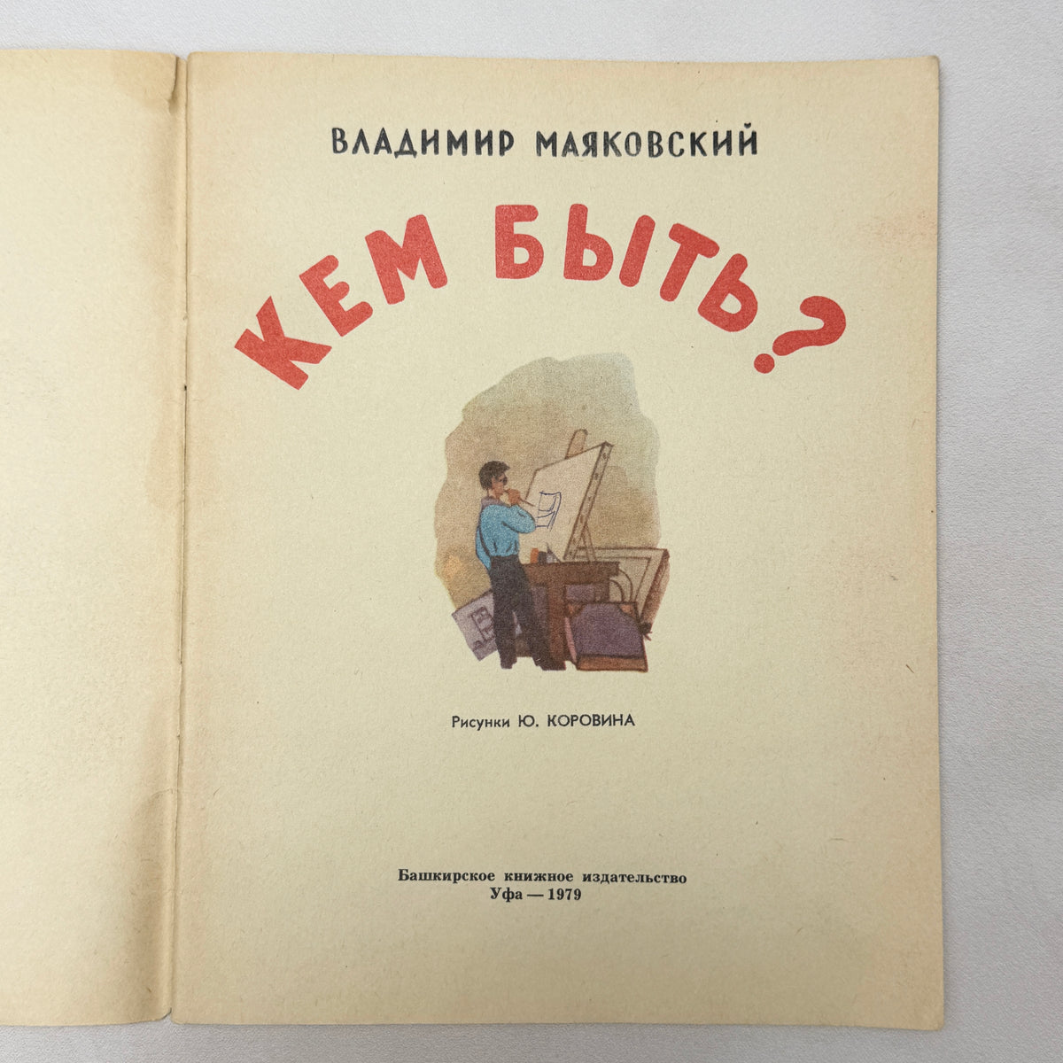 Vladimir Mayakovsky “What Shall I Be?” – Vintage Soviet Children’s Book, 1979