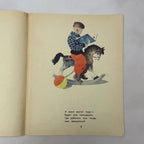 Vladimir Mayakovsky “What Shall I Be?” – Vintage Soviet Children’s Book, 1979