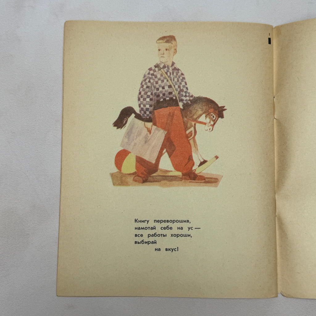 Vladimir Mayakovsky “What Shall I Be?” – Vintage Soviet Children’s Book, 1979