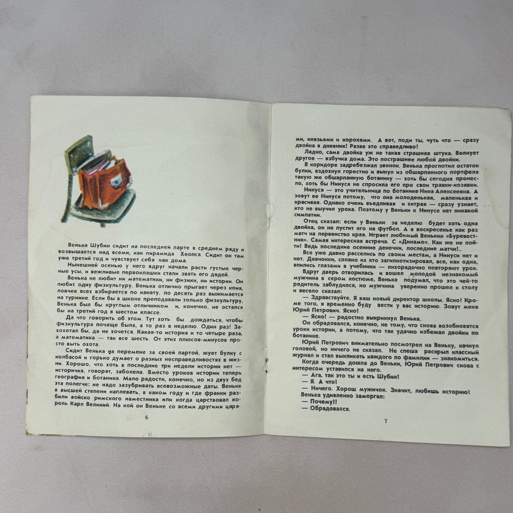 Vintage 1976 USSR Soviet Illustrated Book Peka Viktor Sidorov Football Art
