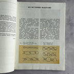 Soviet Macrame Book – Знакомьтесь с макраме (1990) by Sokolovskaya