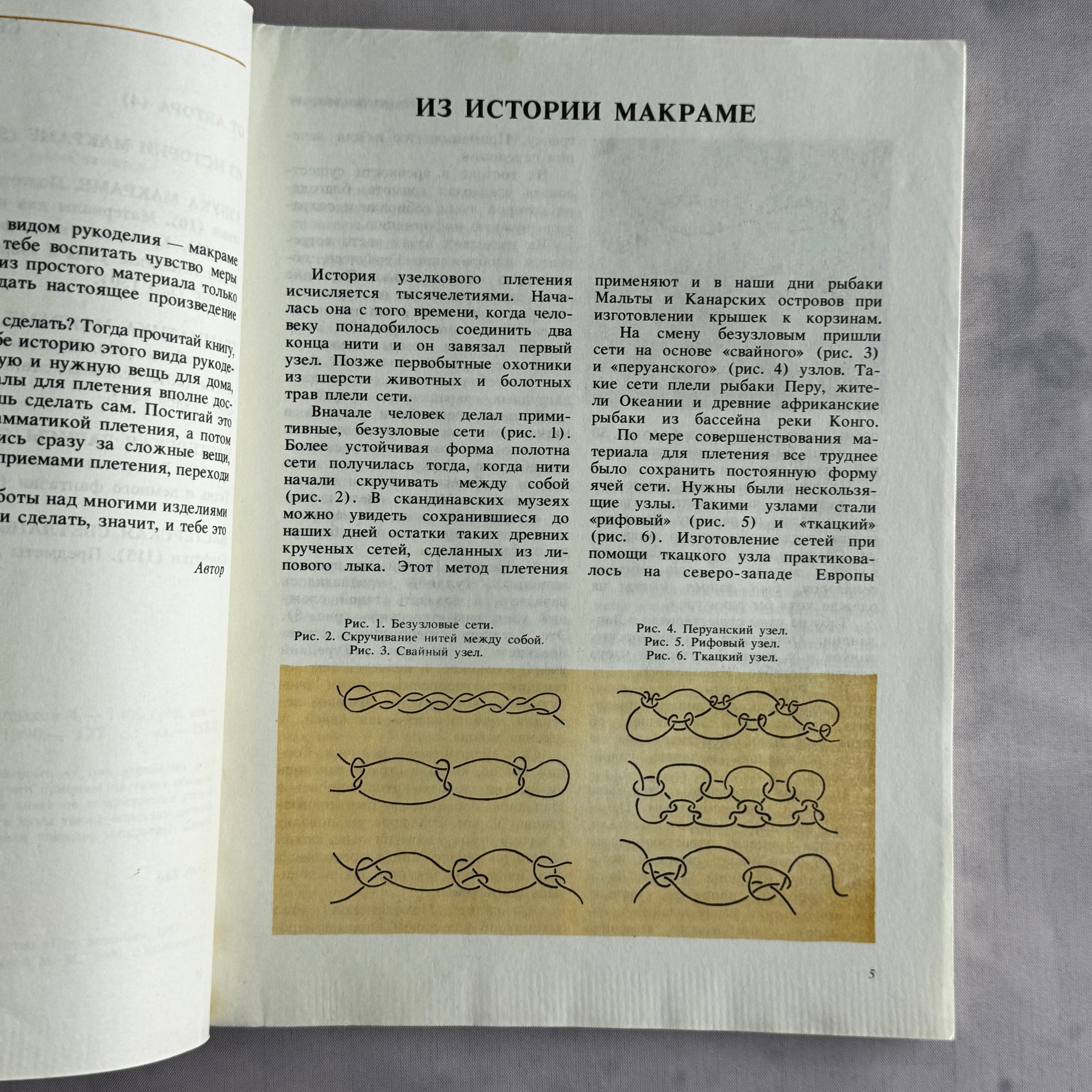 Soviet Macrame Book – Знакомьтесь с макраме (1990) by Sokolovskaya
