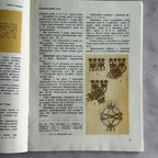 Soviet Macrame Book – Знакомьтесь с макраме (1990) by Sokolovskaya