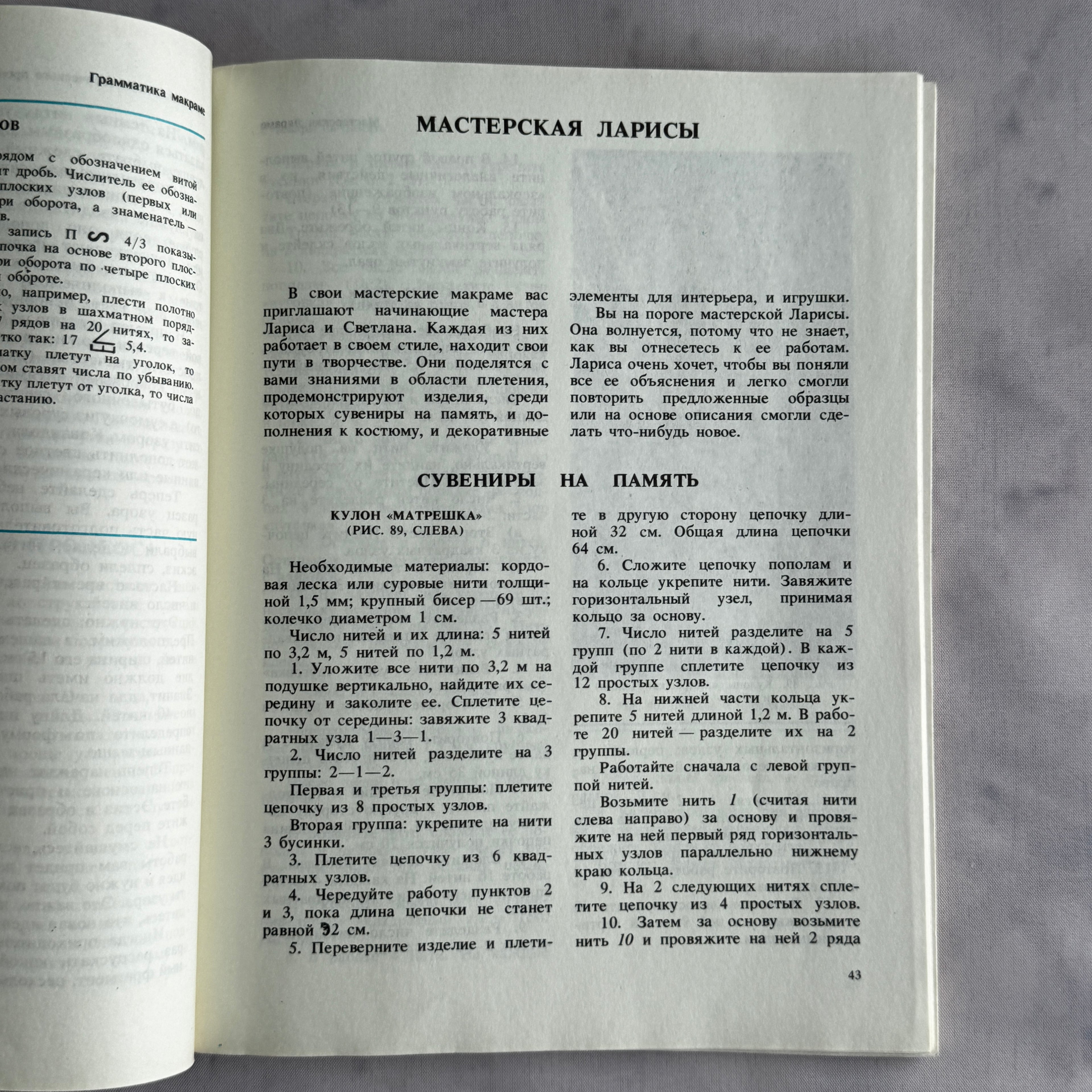 Soviet Macrame Book – Знакомьтесь с макраме (1990) by Sokolovskaya