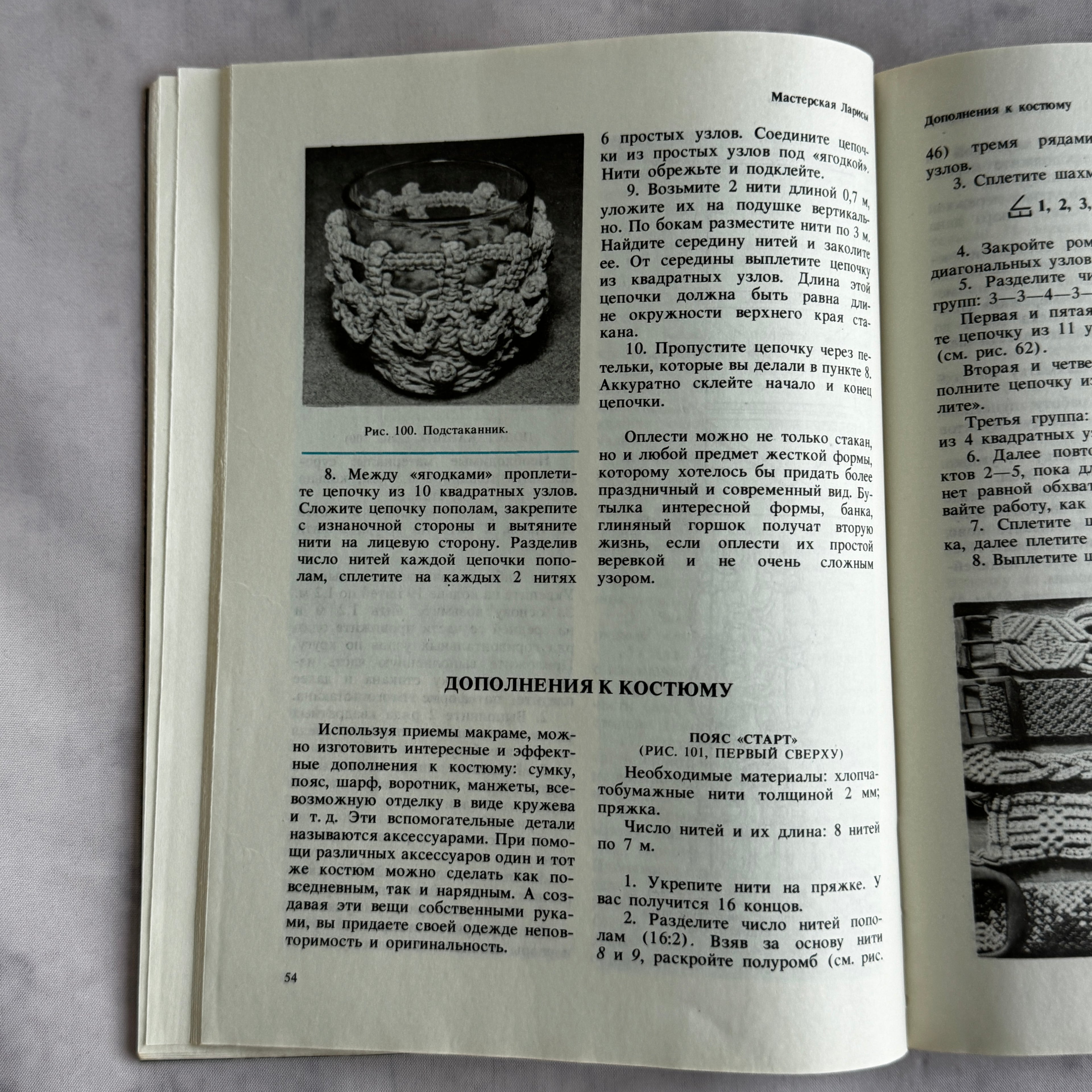 Soviet Macrame Book – Знакомьтесь с макраме (1990) by Sokolovskaya