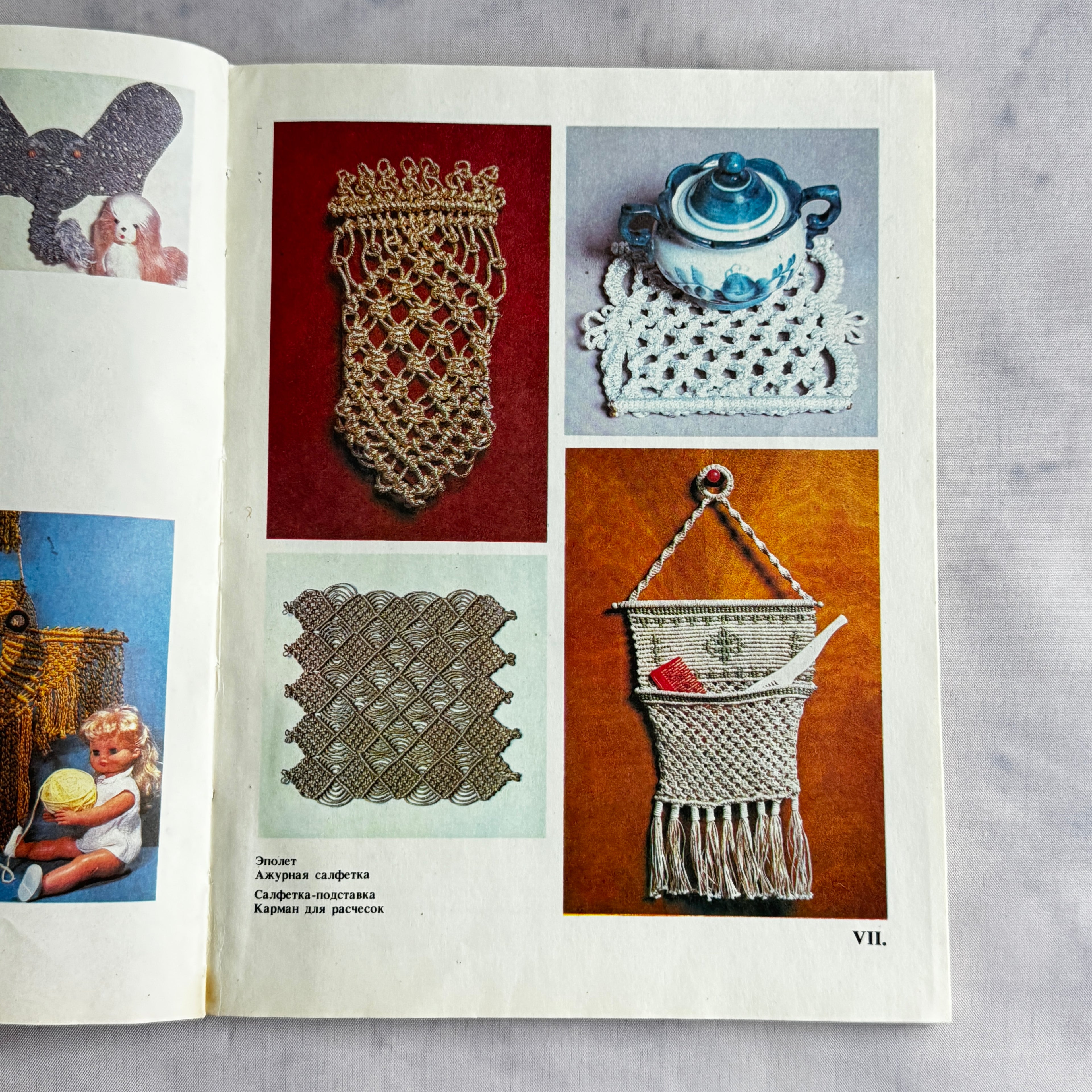Soviet Macrame Book – Знакомьтесь с макраме (1990) by Sokolovskaya