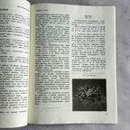 Soviet Macrame Book – Знакомьтесь с макраме (1990) by Sokolovskaya