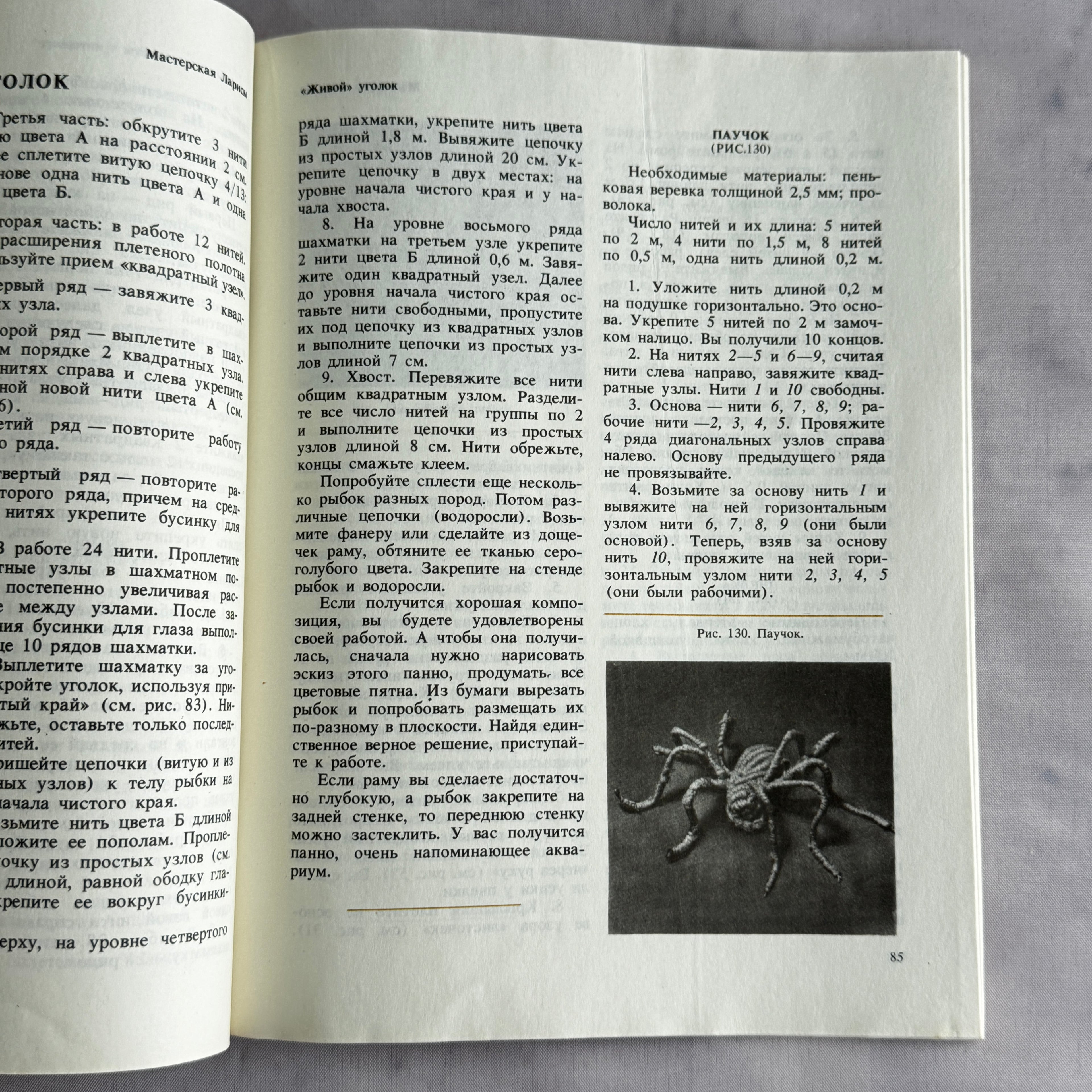 Soviet Macrame Book – Знакомьтесь с макраме (1990) by Sokolovskaya