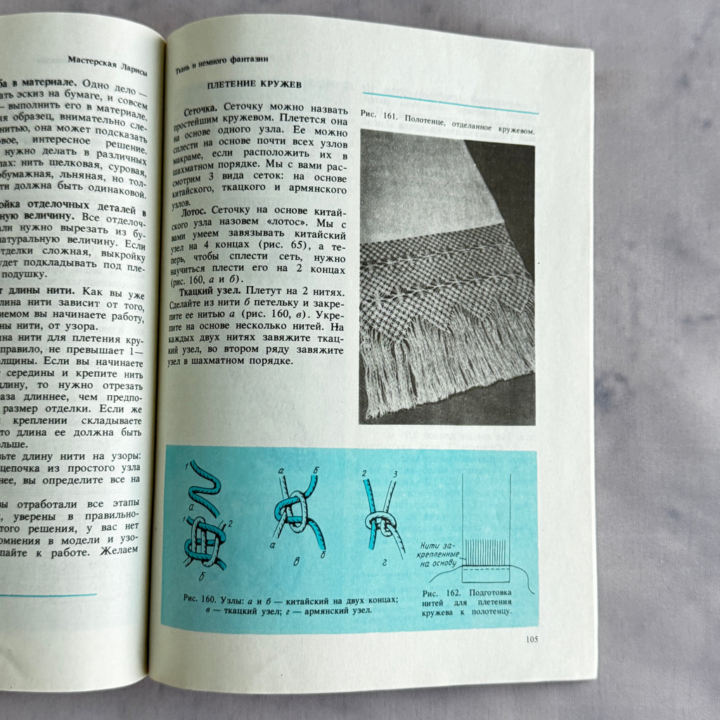 Soviet Macrame Book – Знакомьтесь с макраме (1990) by Sokolovskaya