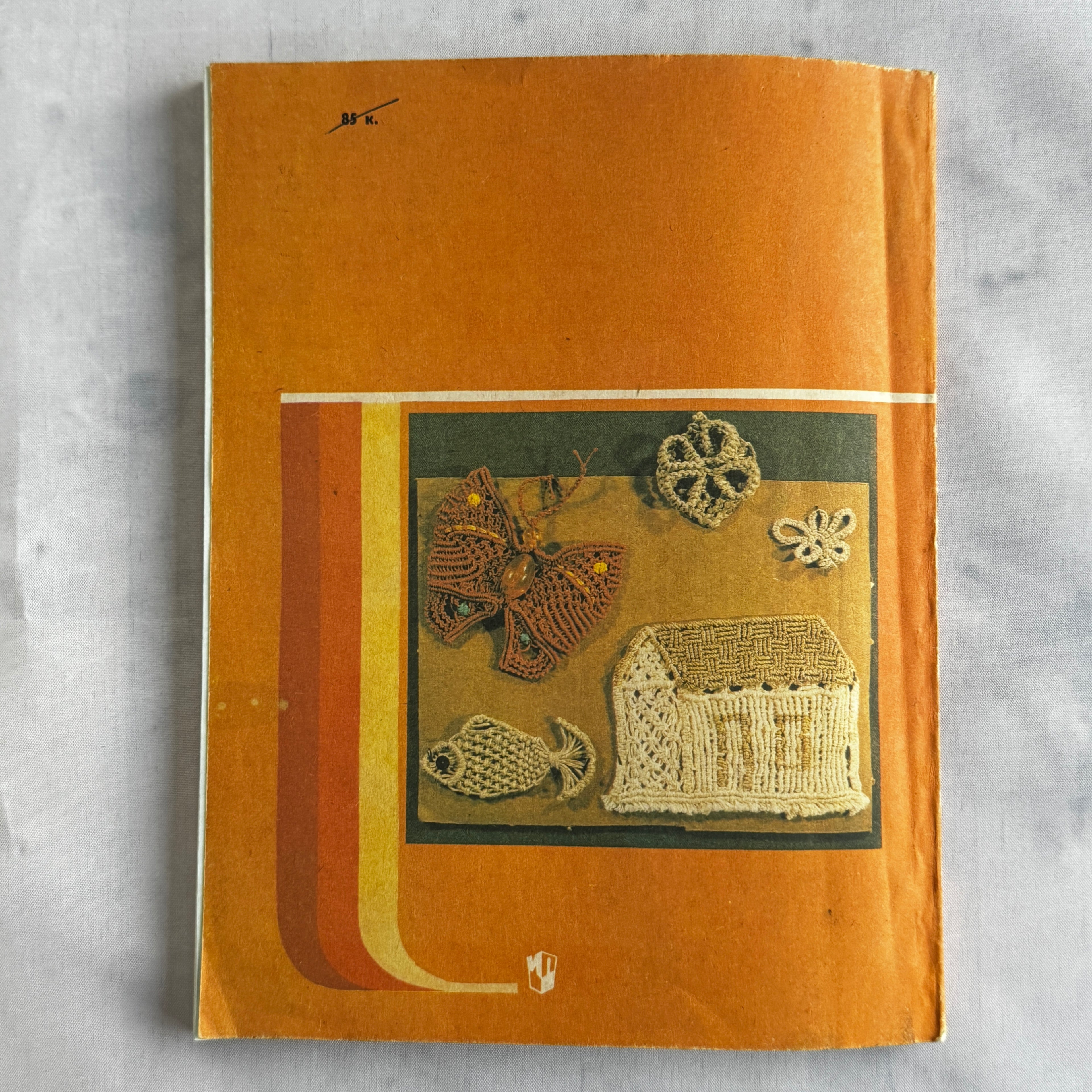 Soviet Macrame Book – Знакомьтесь с макраме (1990) by Sokolovskaya