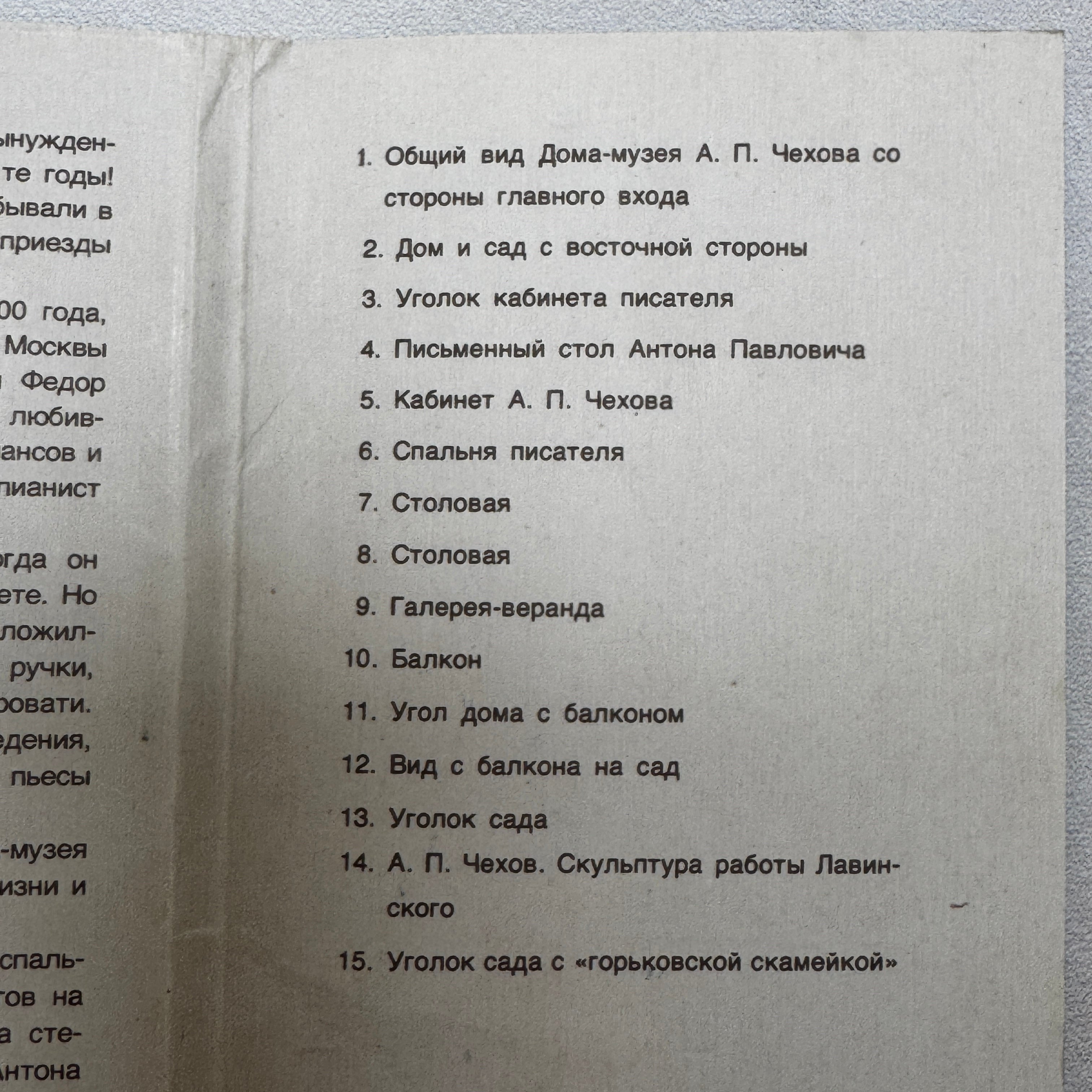 Soviet Postcard Set – Chekhov House Museum Yalta Crimea