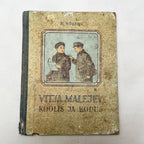 Vitja Malejev at School and Home – 1952 Estonian Children's Book by N. Nossov