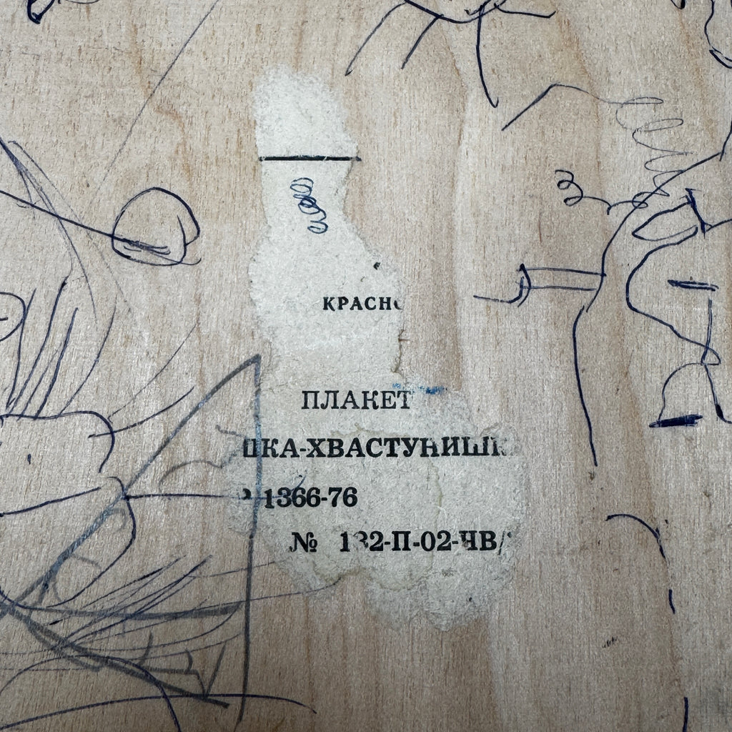 Soviet Wooden Wall Plaque "Mishka Khvastunishka" – 1970s USSR Nursery Decor