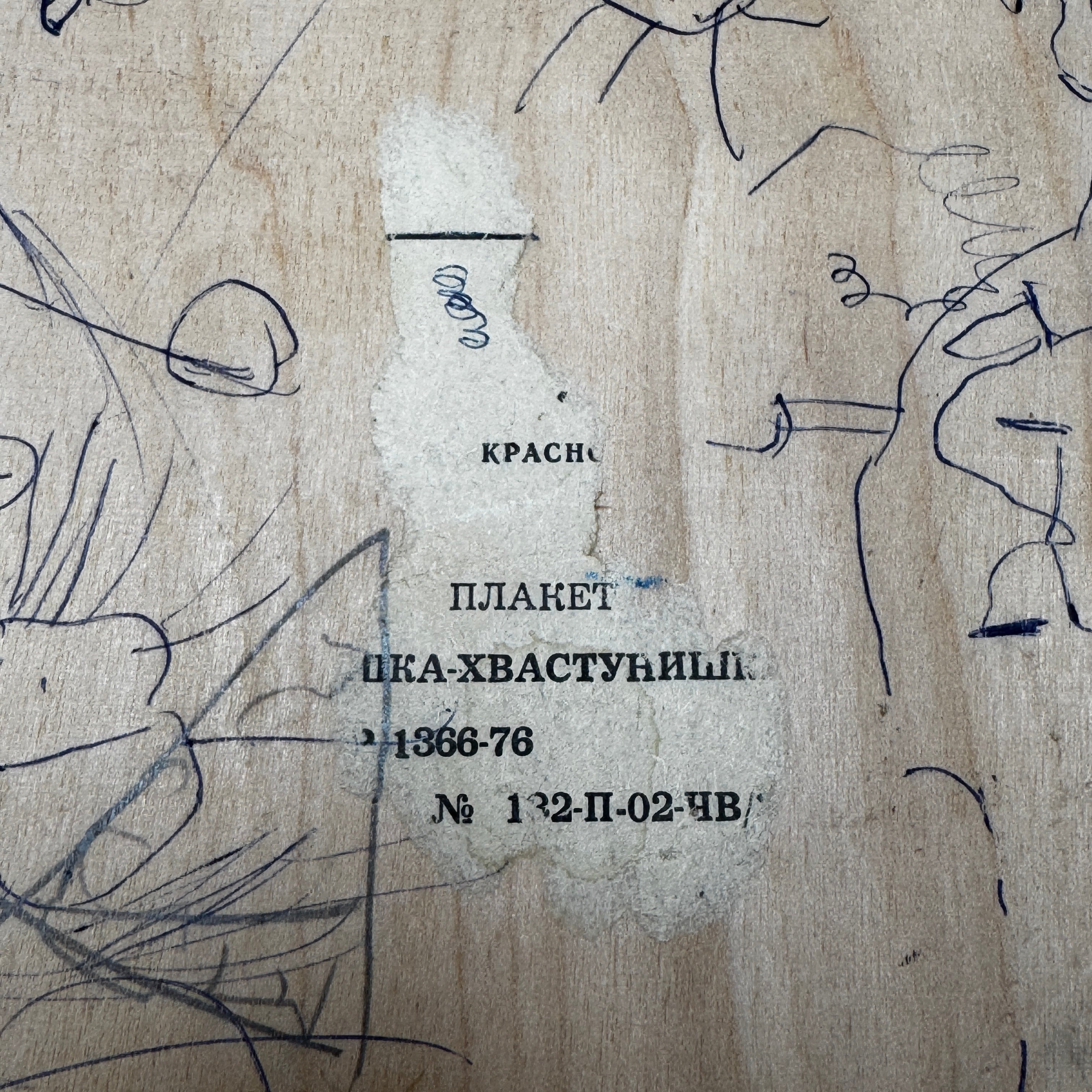 Soviet Wooden Wall Plaque "Mishka Khvastunishka" – 1970s USSR Nursery Decor