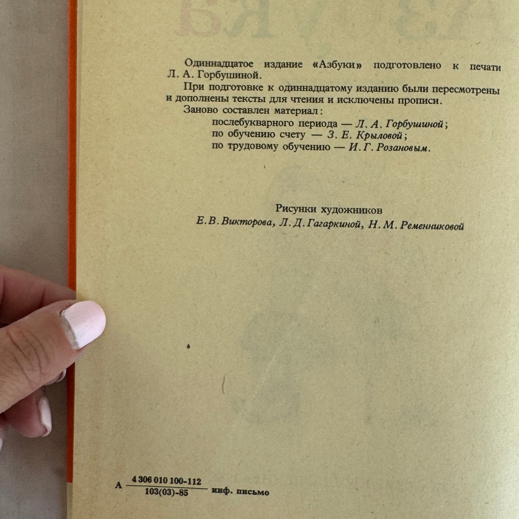 Soviet Alphabet Book “Azbuka” (1985) – Illustrated Children's Primer