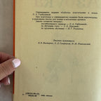 Soviet Alphabet Book “Azbuka” (1985) – Illustrated Children's Primer