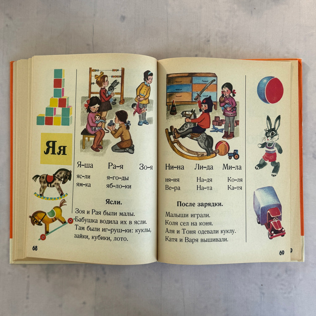 Soviet Alphabet Book “Azbuka” (1985) – Illustrated Children's Primer