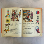 Soviet Alphabet Book “Azbuka” (1985) – Illustrated Children's Primer