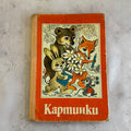 Kartinki Soviet Estonian Russian Primer 1980 – Valgus Tallinn, Children's Book