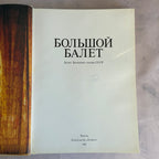 Soviet Ballet Book – Большой балет - Bolshoi Theatre Album (1981)