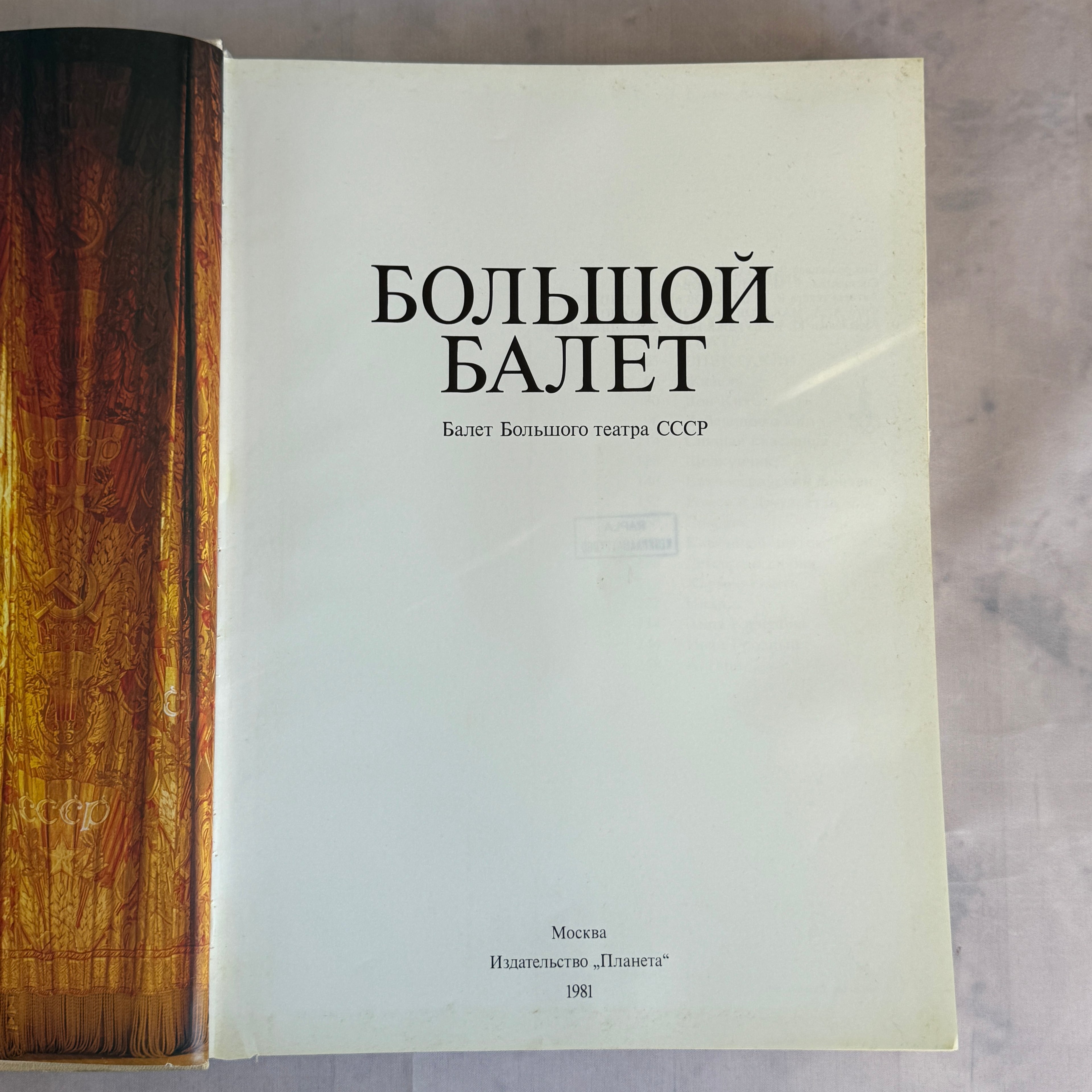 Soviet Ballet Book – Большой балет - Bolshoi Theatre Album (1981)