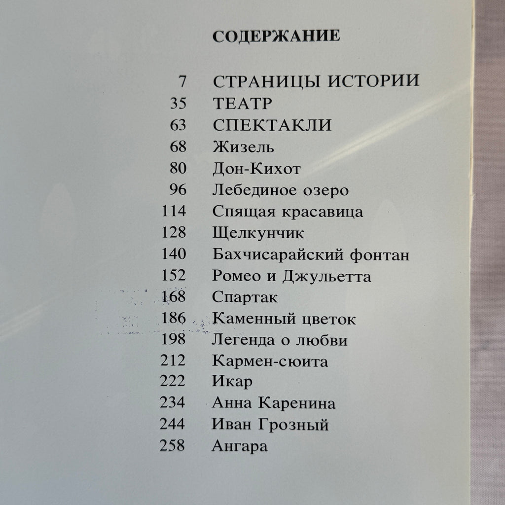 Soviet Ballet Book – Большой балет - Bolshoi Theatre Album (1981)