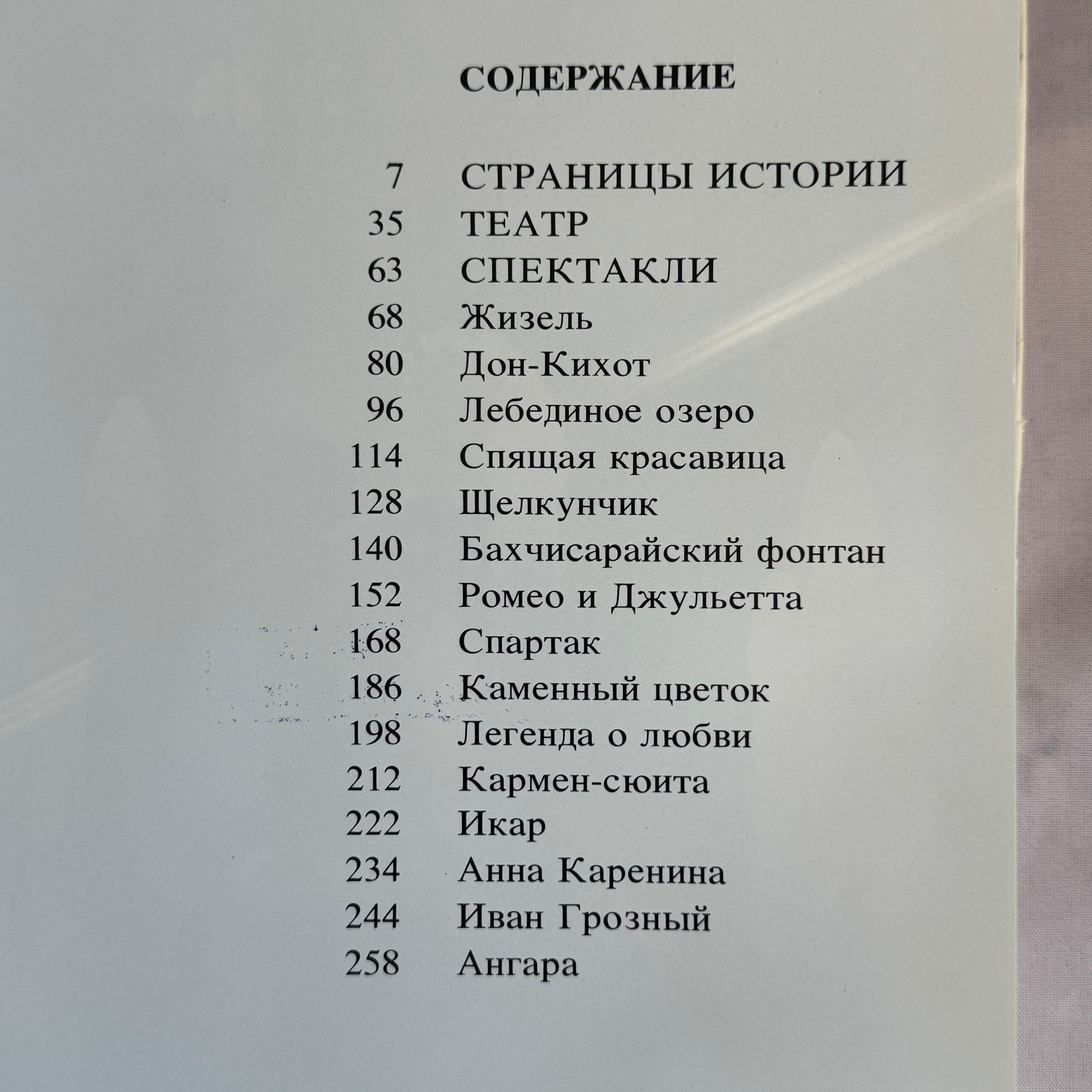 Soviet Ballet Book – Большой балет - Bolshoi Theatre Album (1981)