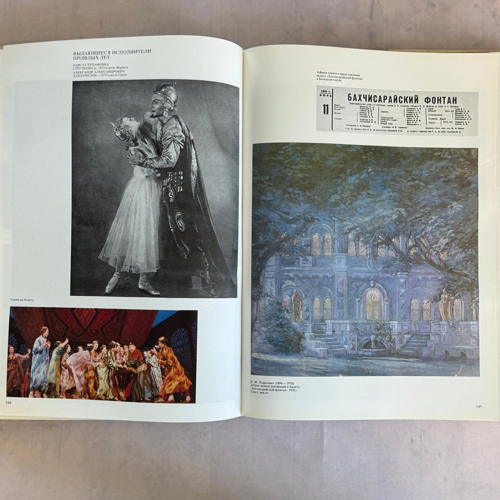 Soviet Ballet Book – Большой балет - Bolshoi Theatre Album (1981)