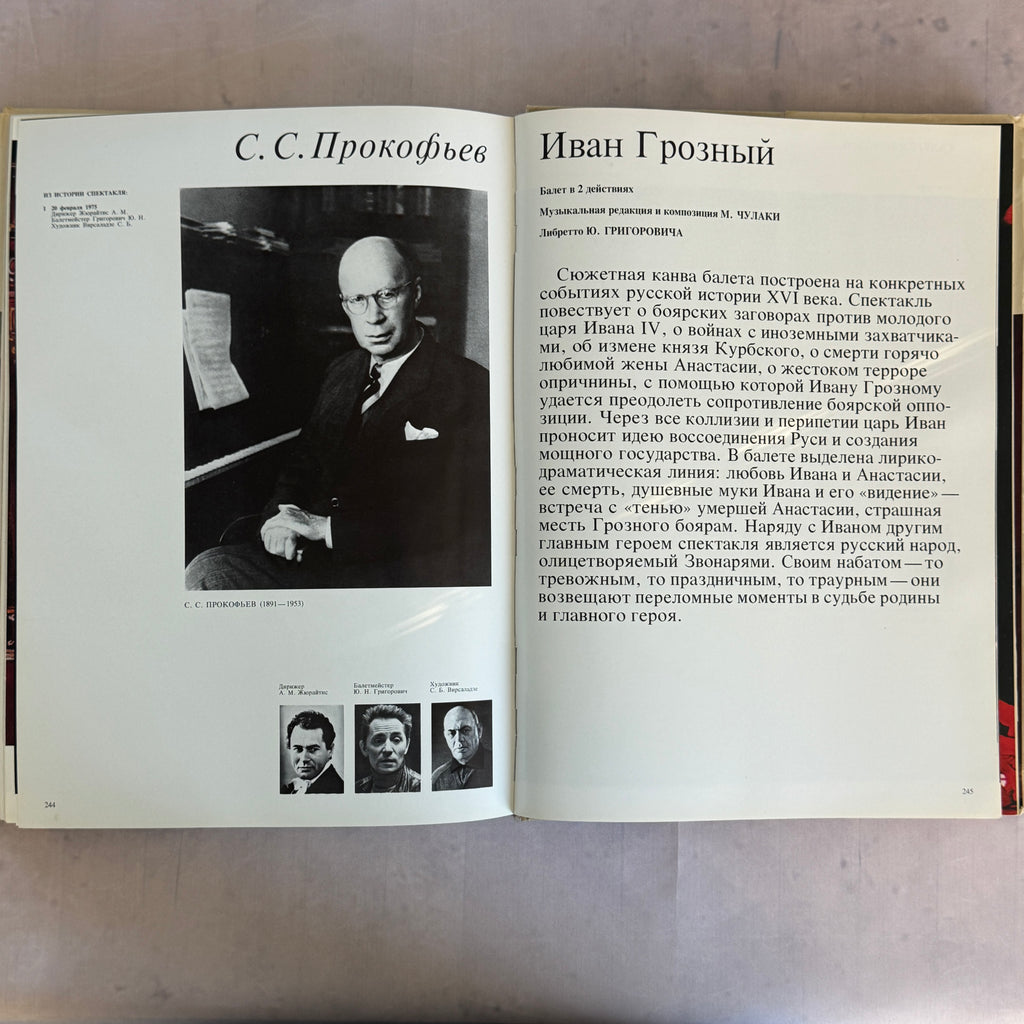 Soviet Ballet Book – Большой балет - Bolshoi Theatre Album (1981)