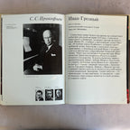 Soviet Ballet Book – Большой балет - Bolshoi Theatre Album (1981)
