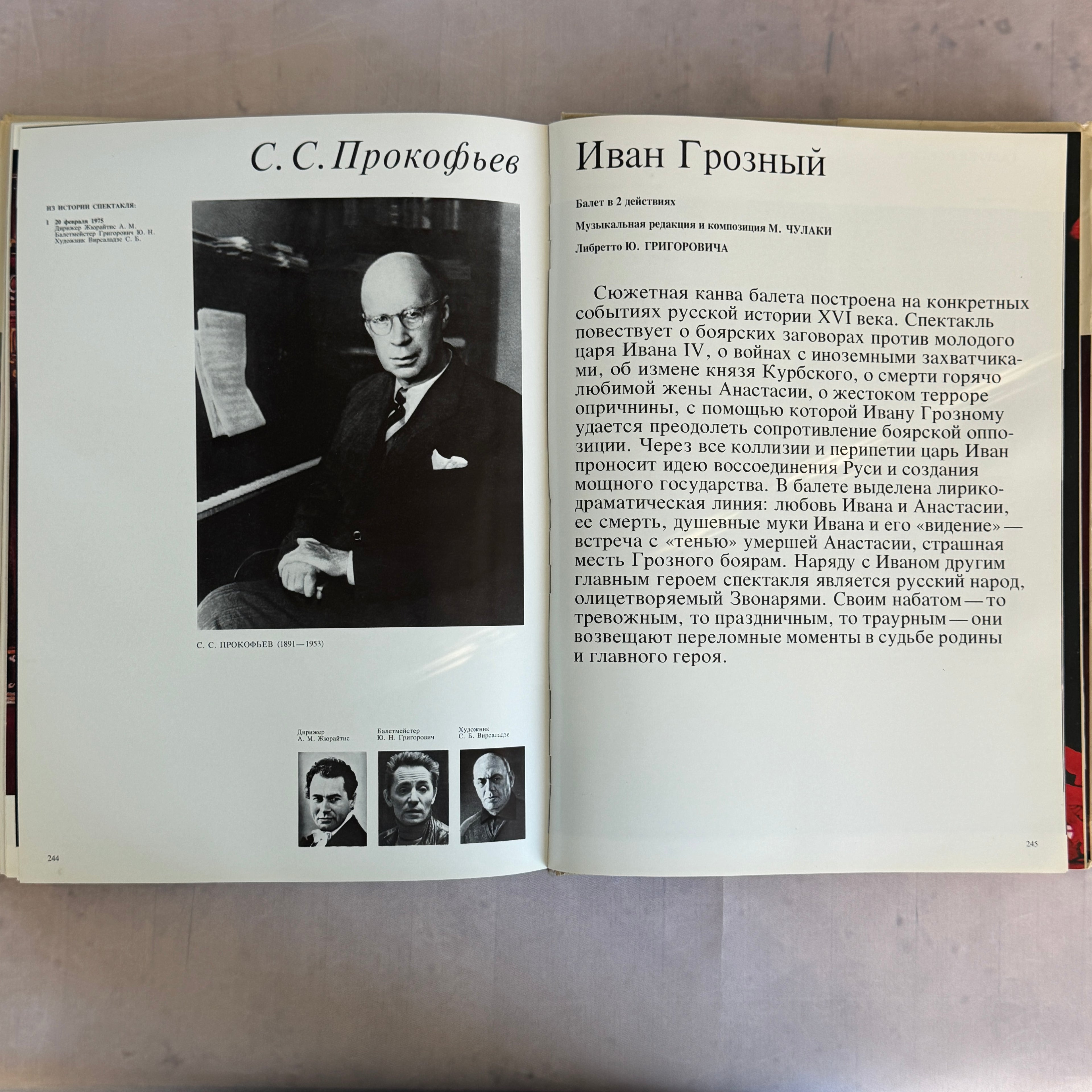 Soviet Ballet Book – Большой балет - Bolshoi Theatre Album (1981)