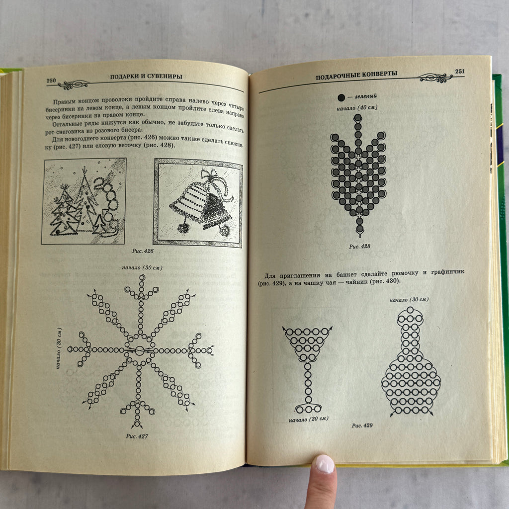 Beading Pattern Book 1999 – 1000+ DIY Jewelry Designs