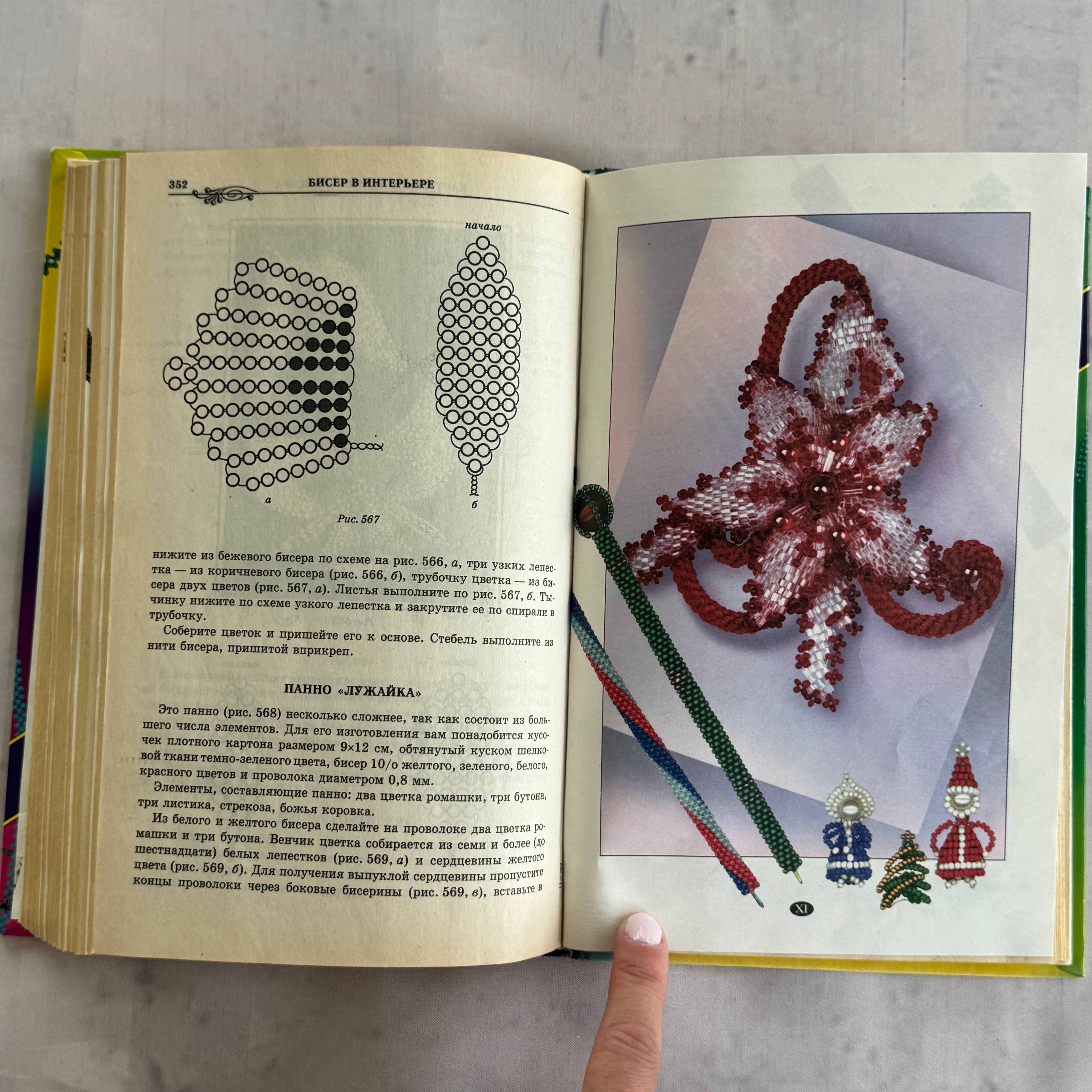 Beading Pattern Book 1999 – 1000+ DIY Jewelry Designs