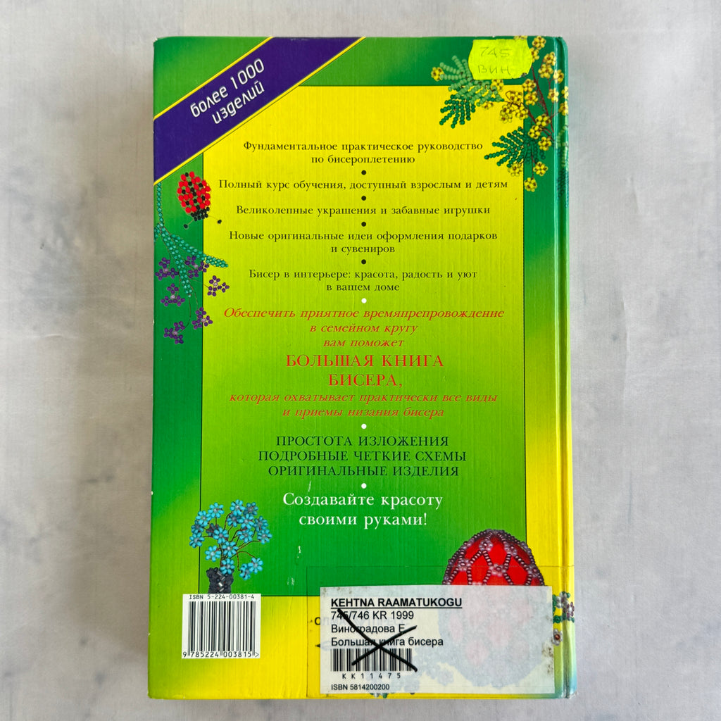 Beading Pattern Book 1999 – 1000+ DIY Jewelry Designs