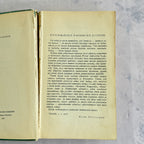 Finnish songbook “Iloisen laulajan kirja”, published by WSOY in 1967