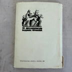 Soviet Ex Libris Print Portfolio (1969) – 12 Bookplates, Vladimir Frolov