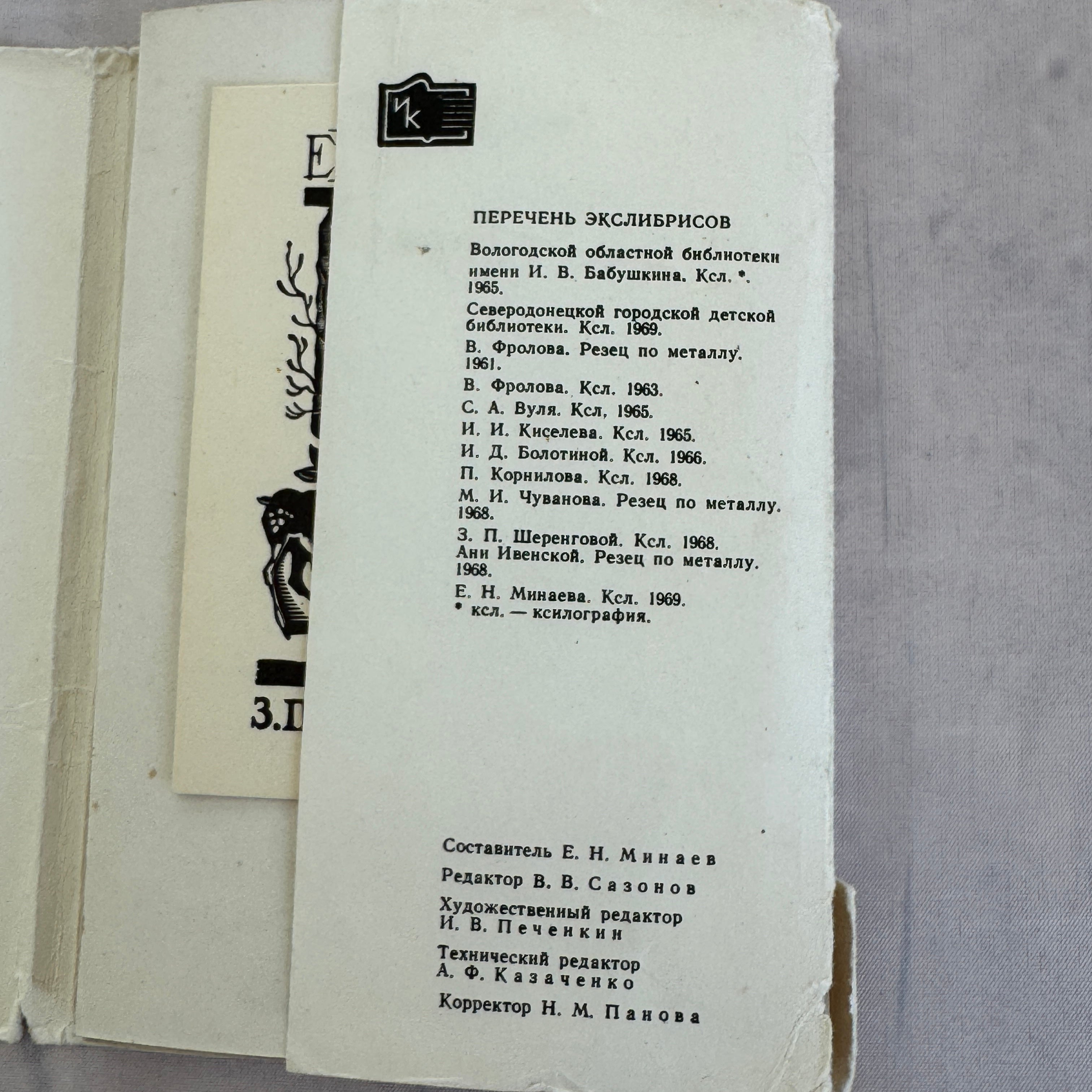 Soviet Ex Libris Print Portfolio (1969) – 12 Bookplates, Vladimir Frolov