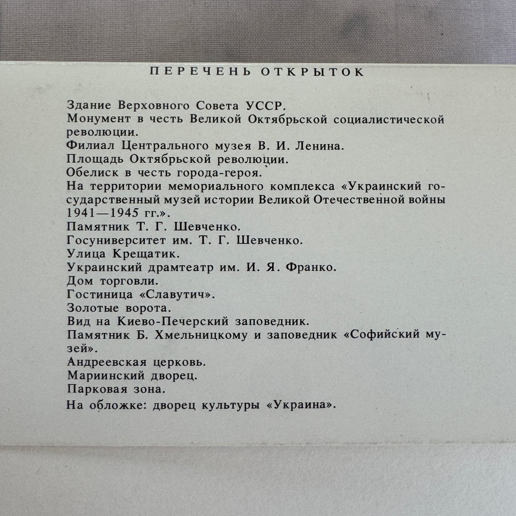 Vintage 1986 Soviet Kiev Postcard Set (18 pcs) USSR Ukraine Kyiv Views
