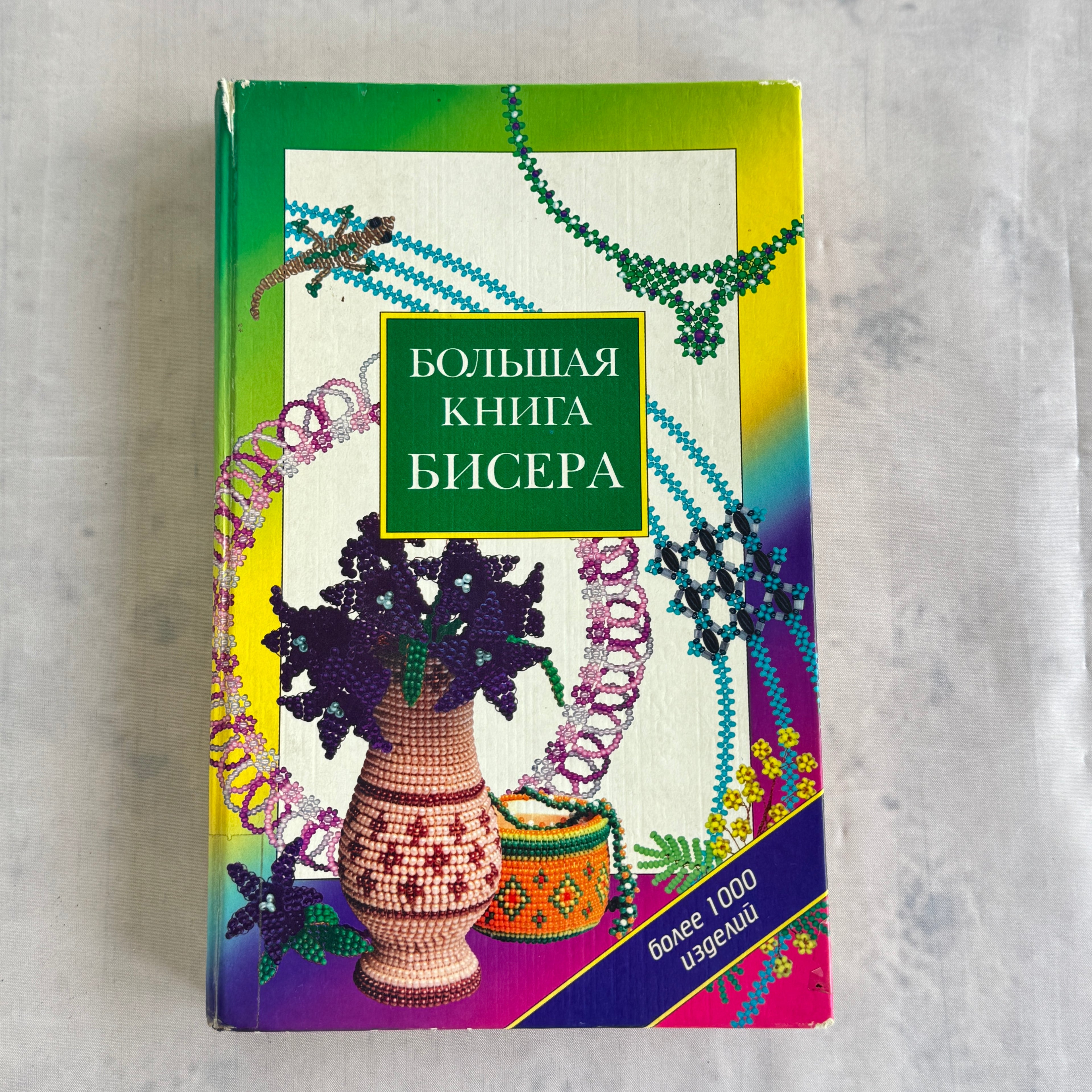 Beading Pattern Book 1999 – 1000+ DIY Jewelry Designs