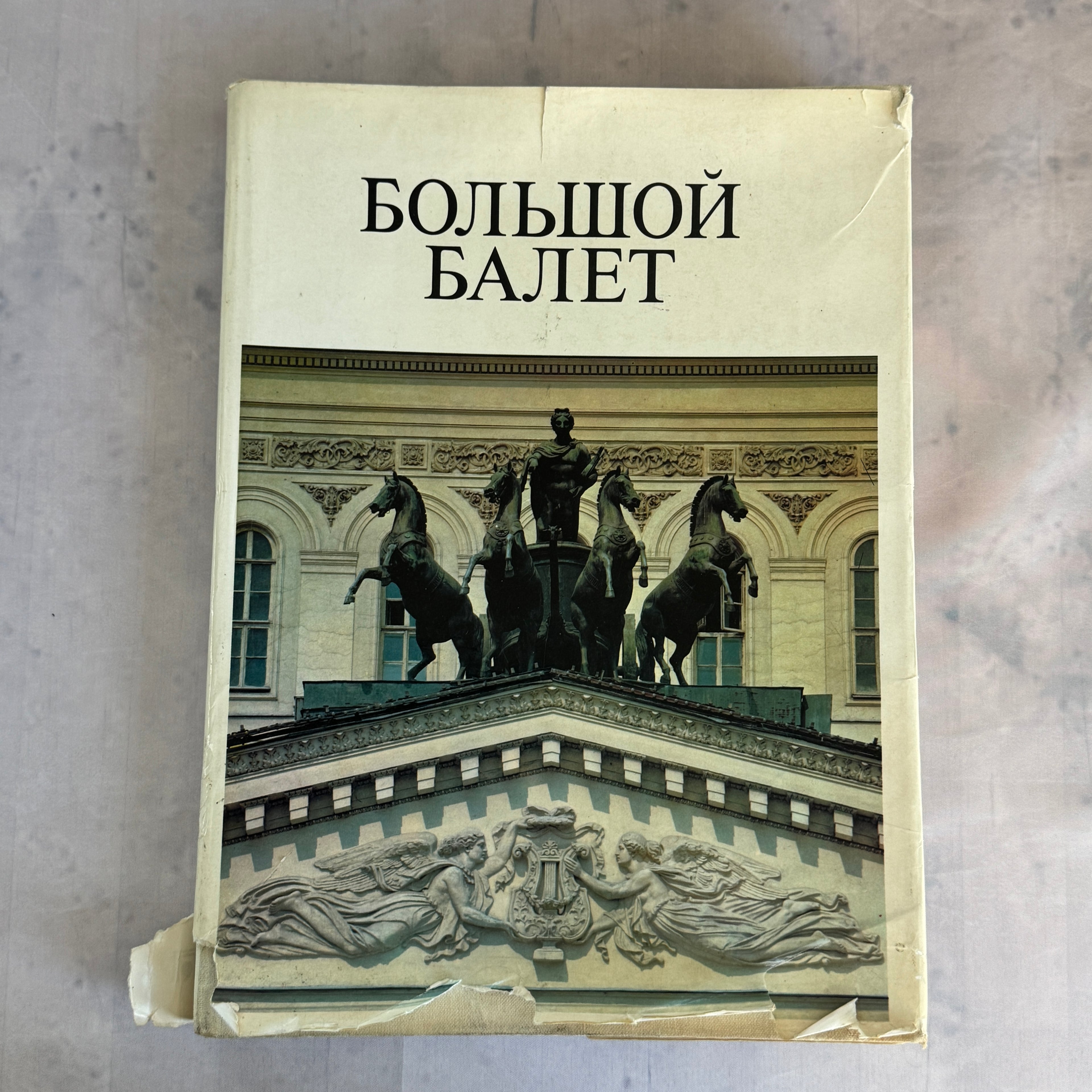 Soviet Ballet Book – Большой балет - Bolshoi Theatre Album (1981)